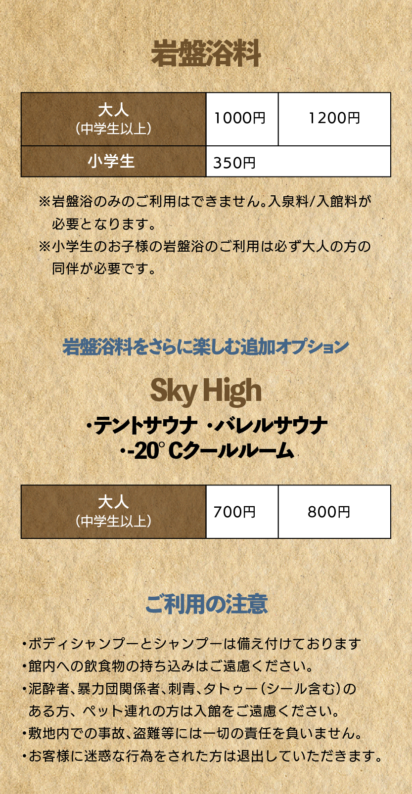 岩盤浴料