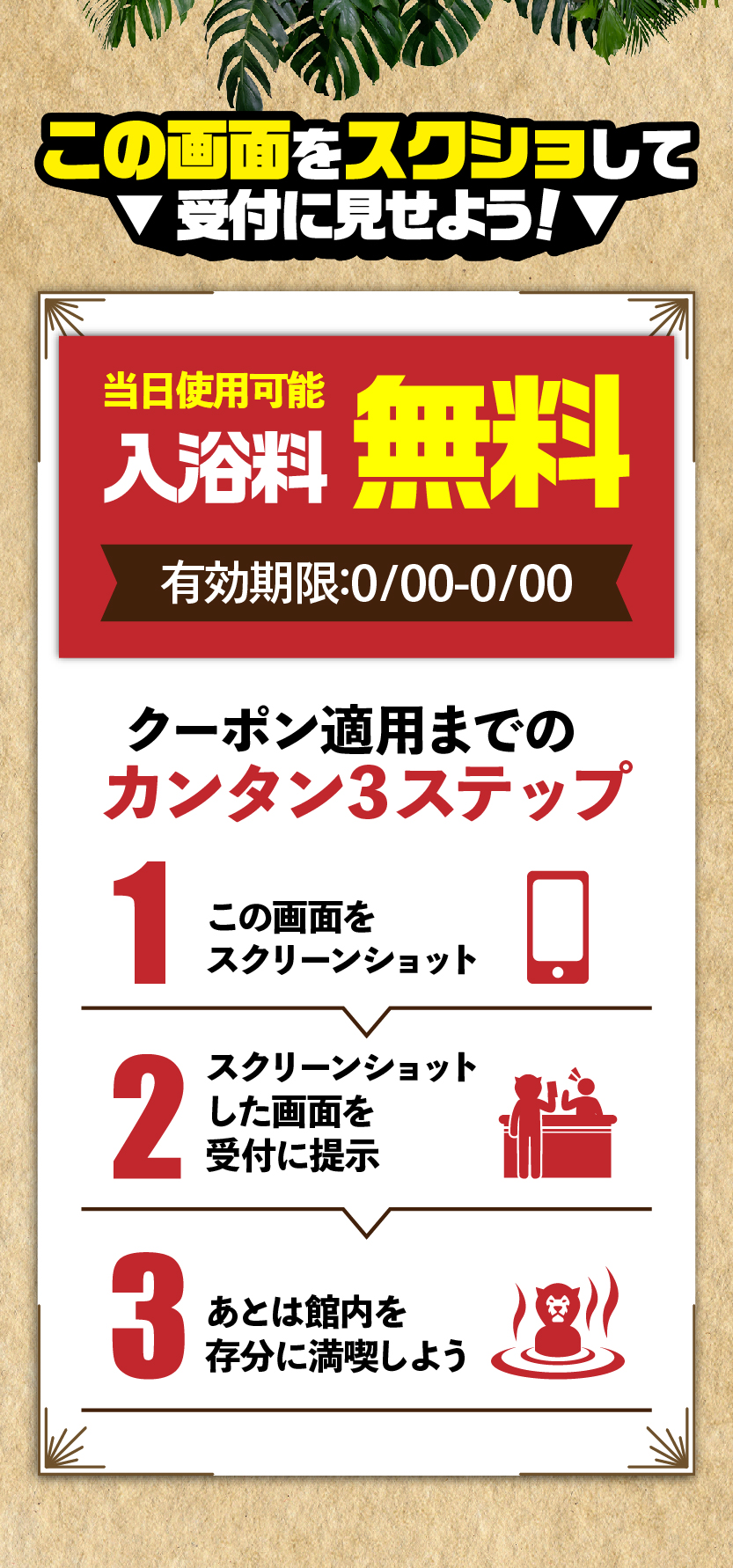 クーポン