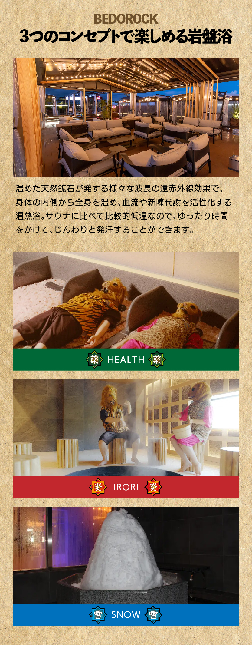 岩盤浴